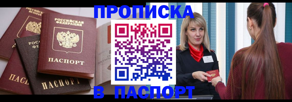 временная регистрация в Минеральных Водах