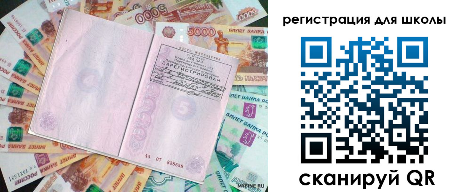 прописка для школы в Минеральных Водах