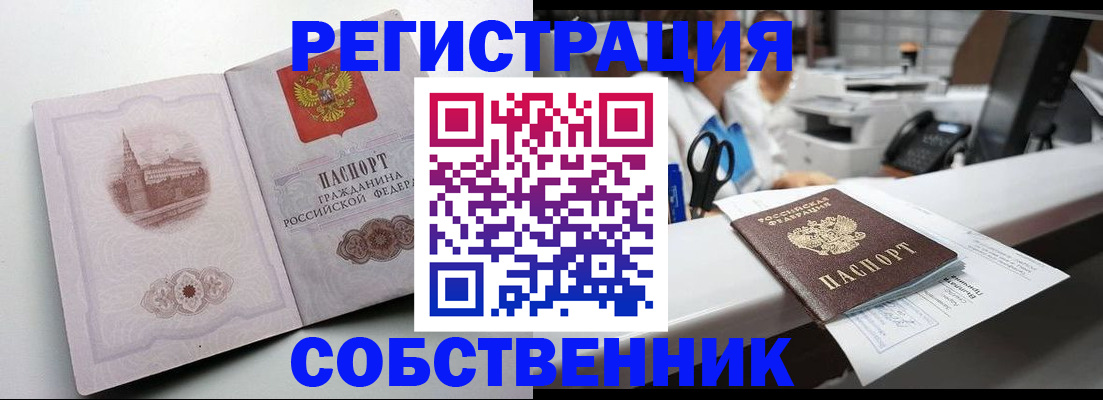 прописка законно в Минеральных Водах