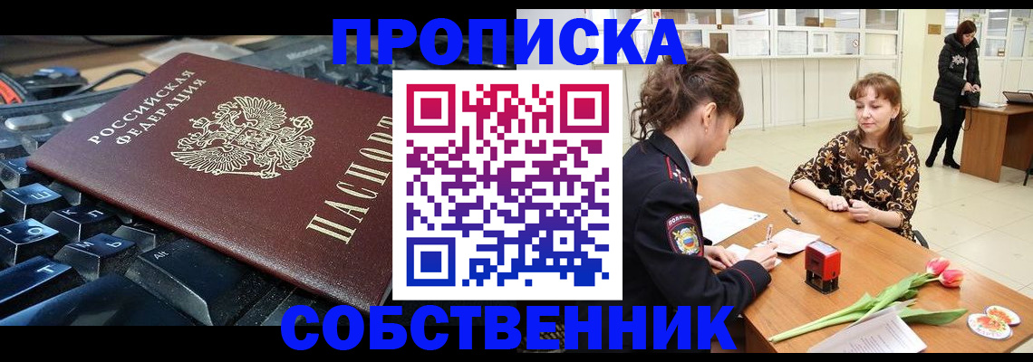 прописка законно в Минеральных Водах