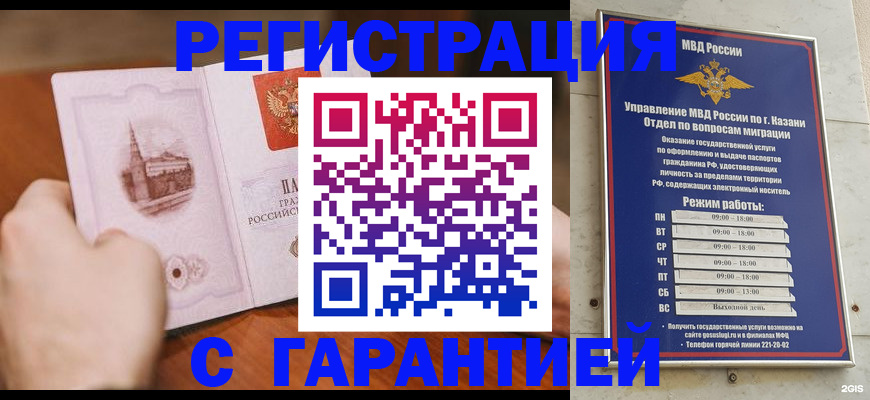 прописка в Минеральных Водах