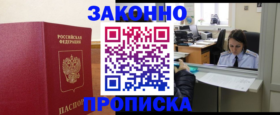 временная прописка в Минеральных Водах