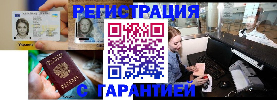 прописка паспорт в Минеральных Водах