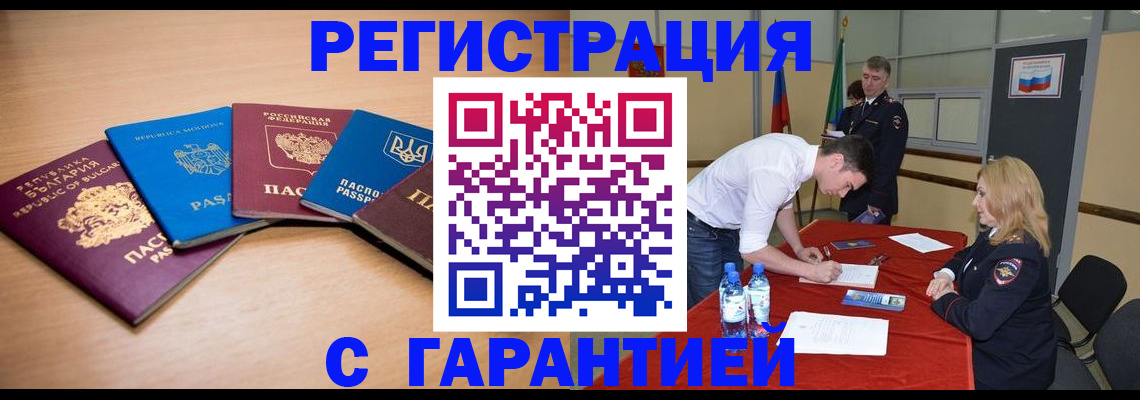 миграционный учет в Минеральных Водах